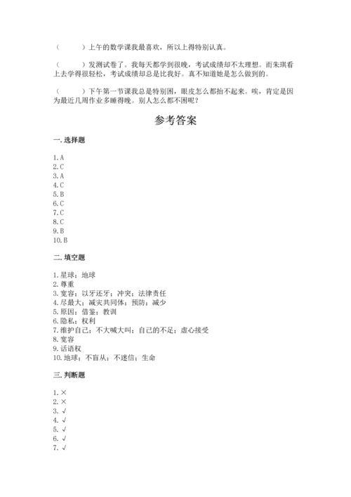 六年级下册道德与法治 期末测试卷附参考答案（培优a卷）.docx