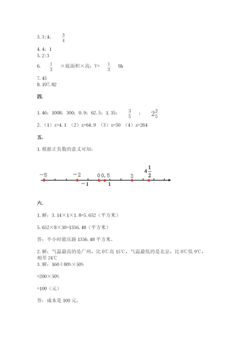 苏教版数学小升初模拟试卷【满分必刷】.docx