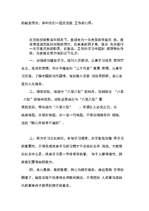 创先争优活动学生党员公开承诺书