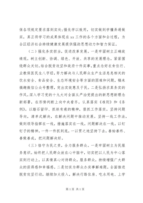 主题教育民主生活会班子对照检查材料.docx