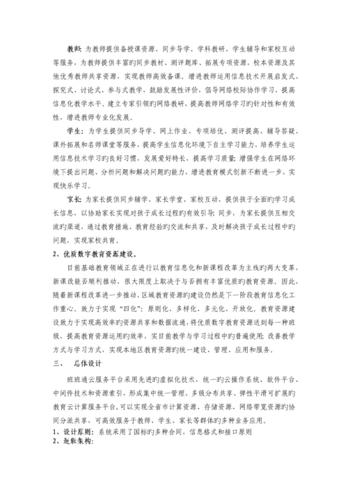 优质教育班班通建设方案.docx