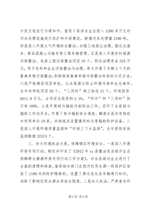 县环境保护局工作报告 (6).docx