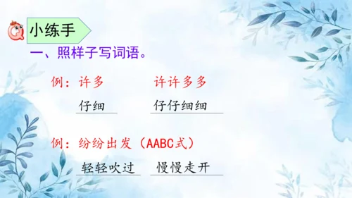 部编版语文二年级上册第一单元复习课件