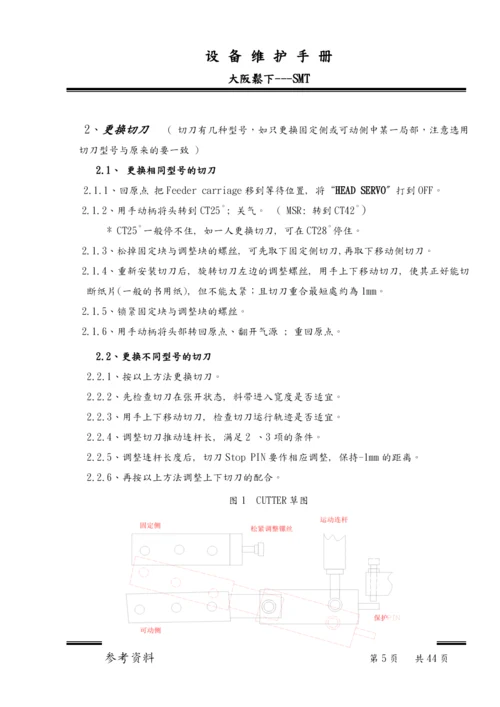 PANASERTSMT设备维护培训手册.docx