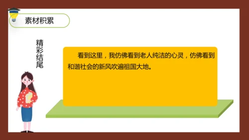 统编版语文五年级下册 第五单元 习作：形形色色的人 课件