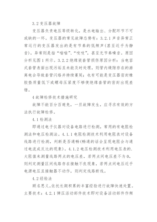 有线电视线路故障及检修论文.docx