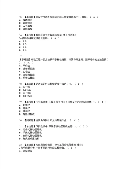 2022年施工员市政方向岗位技能施工员资格考试内容及考试题库含答案参考47