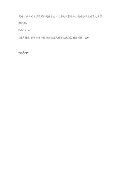 浅谈小学中段语文读赏式教学实验探索.docx