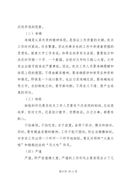 思想汇报格式：转变作风必须加强学习.docx