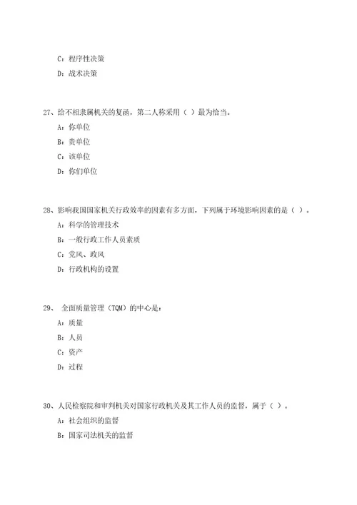 2023年05月浙江嘉兴市海宁市长安镇人民政府公开招聘2人笔试参考题库附答案解析0