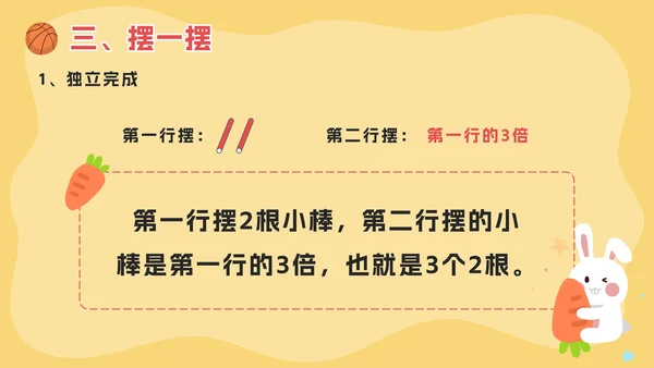 人教版数学三年级上册第五课倍的认识PPT模板