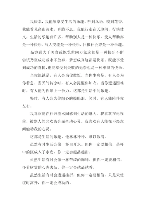 关于乐趣的作文600.docx