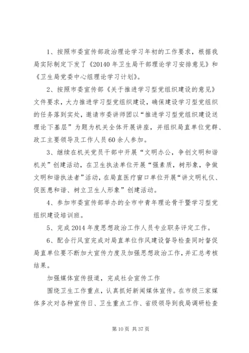 市委宣传部信息科上半年工作总结及下半年计划_1.docx