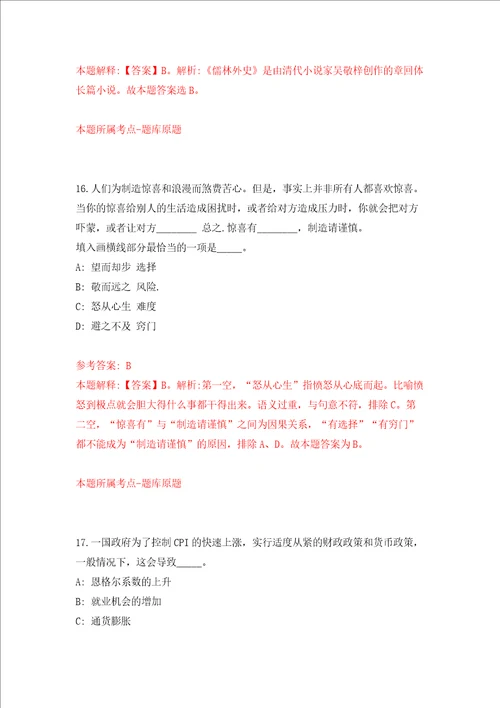山东临沂市社会福利中心公开招聘12人模拟试卷附答案解析第1次