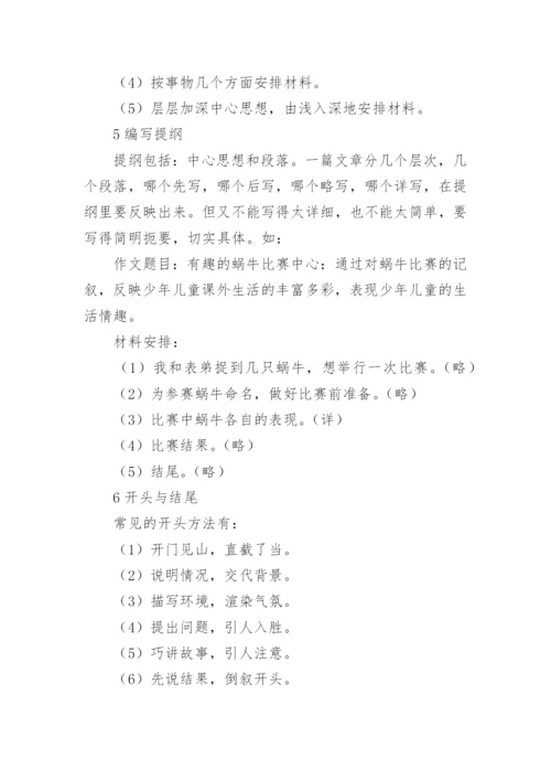 小学1-6年级作文知识点大全.docx