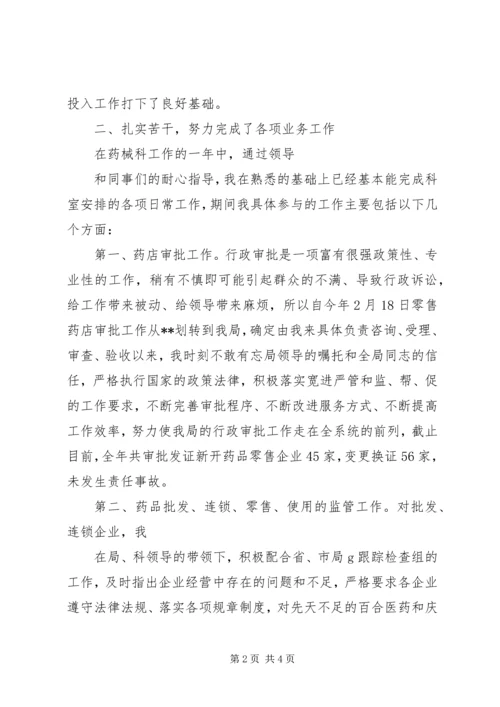 统计局XX年度工作总结及XX年工作计划 (5).docx