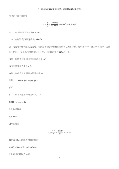 初中物理声现象专项训练题.docx