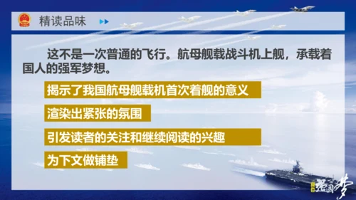 4 一着惊海天——目击我国航母舰载战斗机首架次成功着舰 课件（共37张PPT）