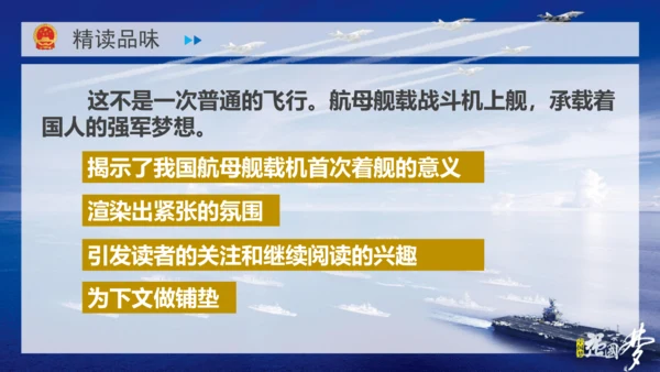4 一着惊海天——目击我国航母舰载战斗机首架次成功着舰 课件（共37张PPT）
