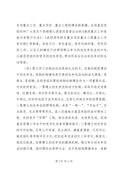 县委书记创先争优活动动员讲话.docx