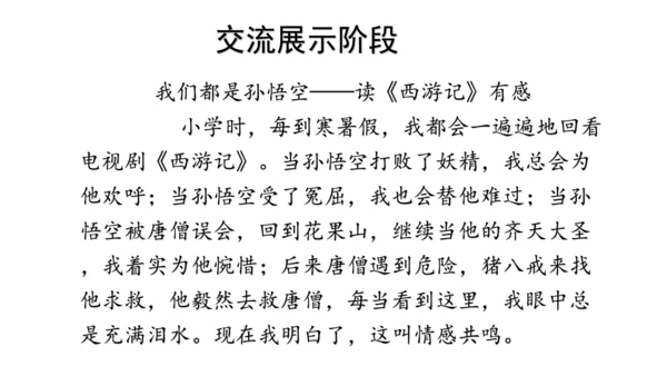 七年级上册第六单元综合性学习  文学部落 课件(共40张PPT)