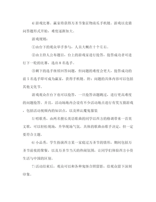精编之万圣节活动策划方案.docx