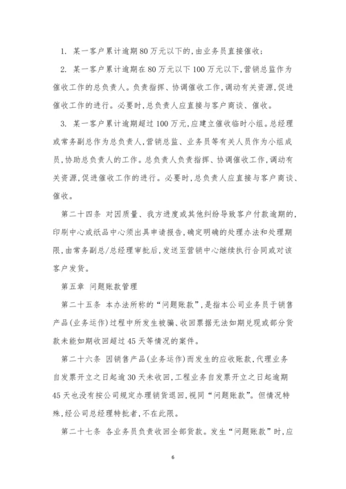 账款管理制度7篇.docx