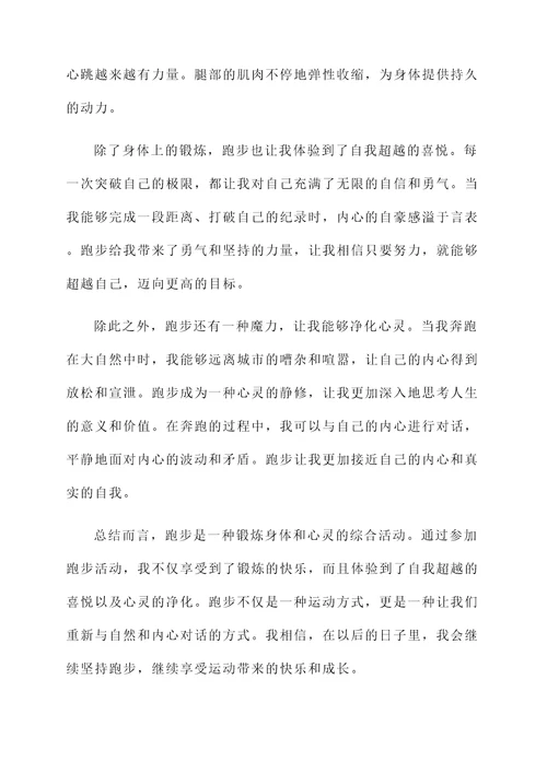 参加跑步的感想