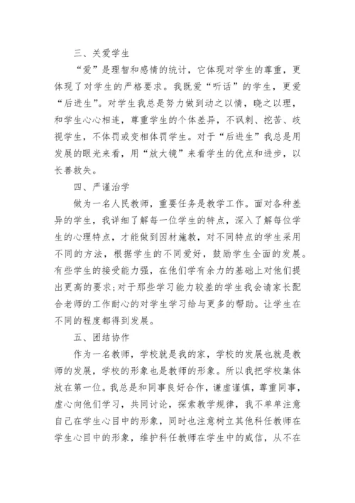 2023中学教师个人总结范文.docx