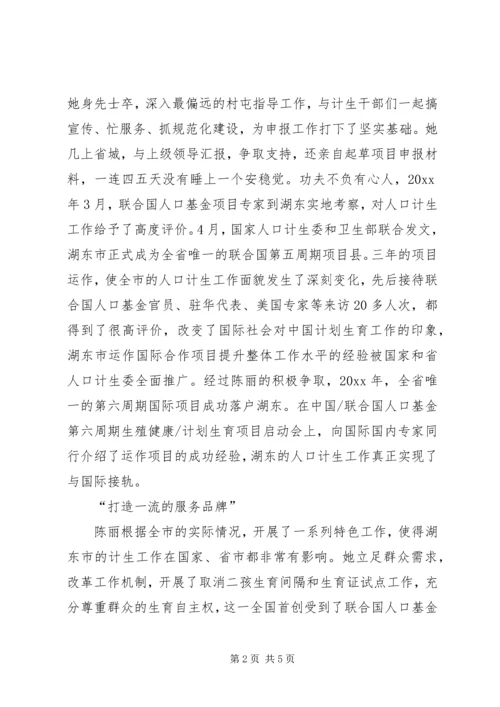 人口与计划生育局局长先进事迹材料.docx