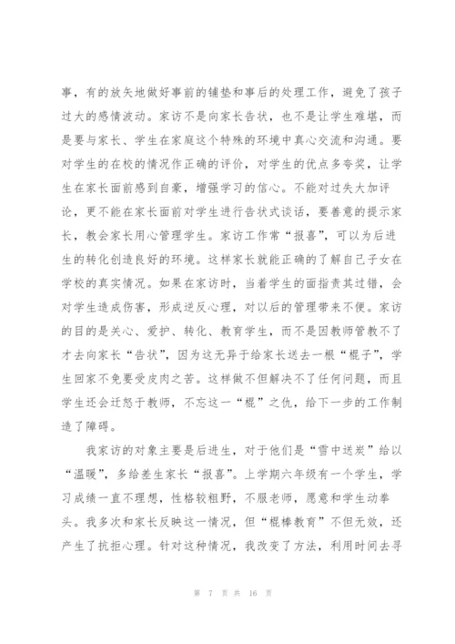 中学教师家访心得体会范文5篇.docx