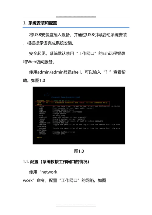 ZoomEye资源侦测雷达操作手册V0.1.docx