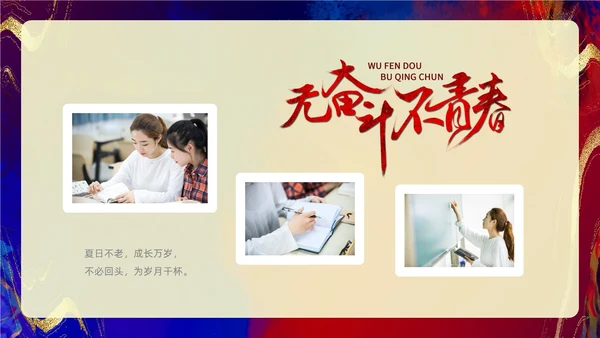 红色蓝色鎏金风高考升学宴相册PPT模板