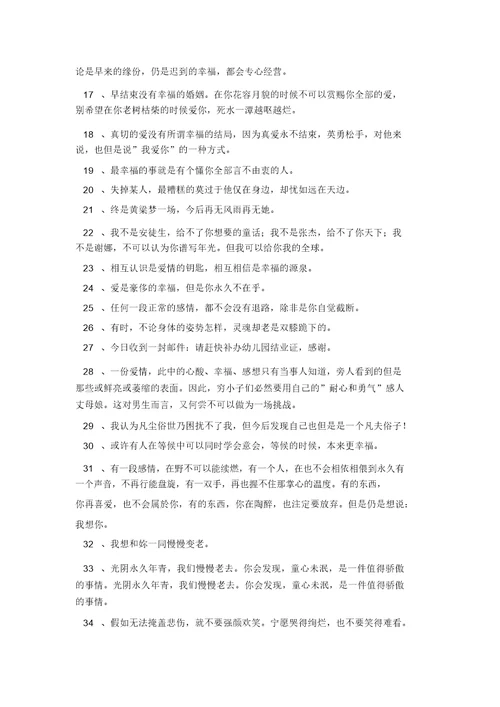 精华202X年爱情哲理语录大合集69句