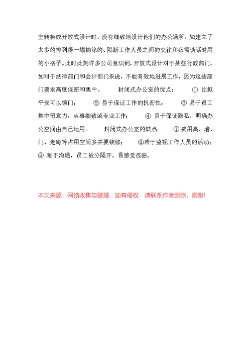 秘书资格考试综合指导：根据须要进行办公布局