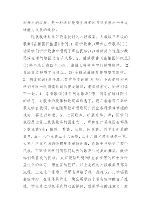 音乐教师全员培训心得体会.docx