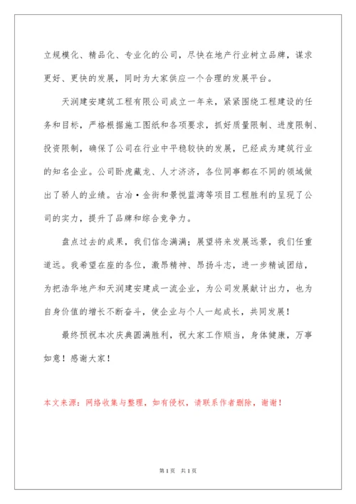 2022公司开业剪彩仪式主持词.docx