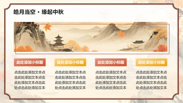 红黄色中国风中秋节市场营销活动策划方案PPT模板