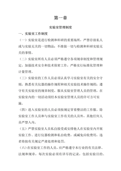 公司企业实验室规章管理制度全套.docx