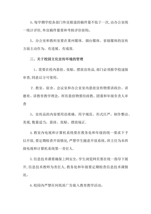 学校宣传管理制度.docx