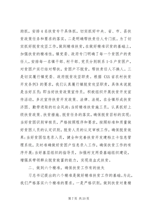 乡镇精准扶贫工作总结范文5篇.docx