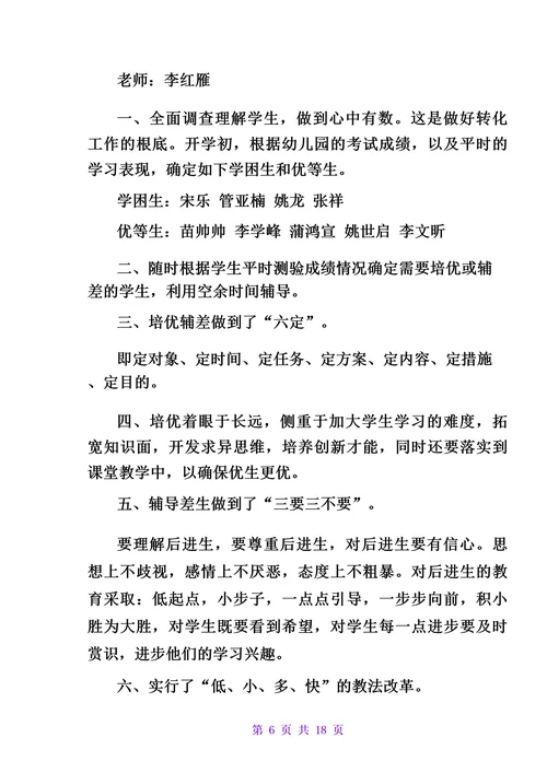 数学学困生工作总结(共7篇)
