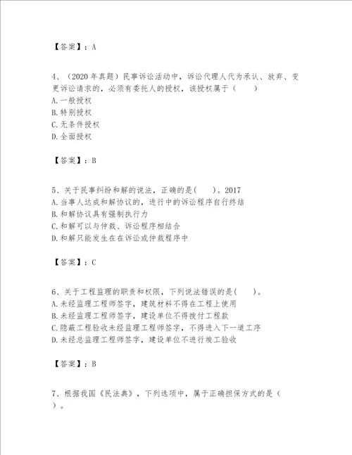 一级建造师（一建工程法规）题库及完整答案（考点梳理）