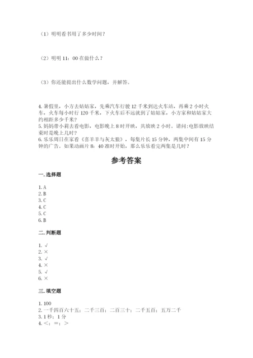 人教版三年级上册数学期中测试卷及参考答案【夺分金卷】.docx