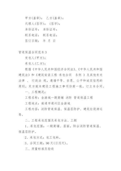 管道保温合同.docx