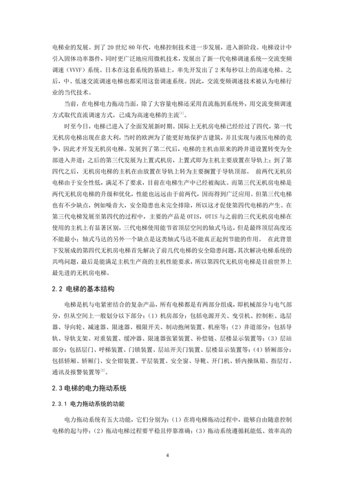 电气工程与自动化电梯的PLC控制系统设计