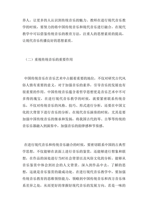 关于中国传统音乐论文范例鉴赏