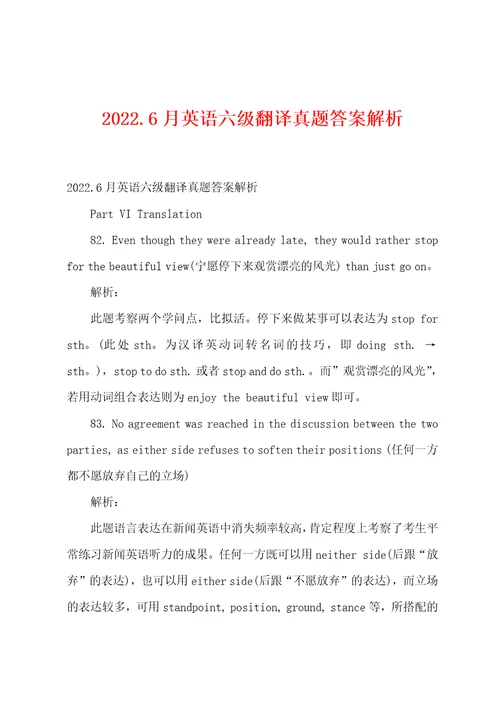 2022年6月英语六级翻译真题答案解析