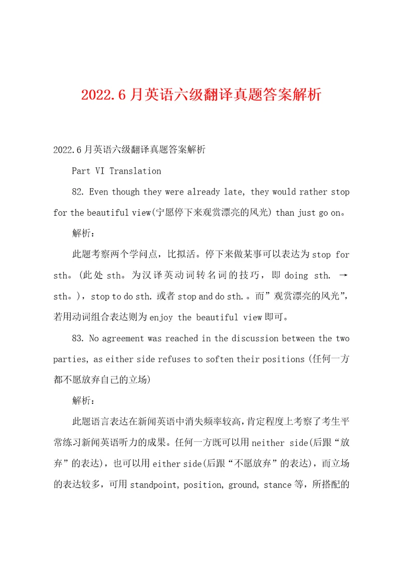 2022年6月英语六级翻译真题答案解析