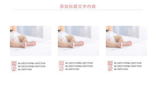 粉红唯美母婴护理关爱婴儿PPT模板